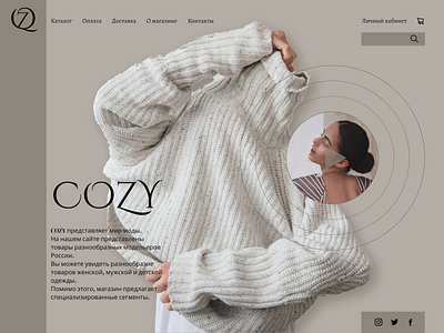 Website design of the online clothing store "COZY" clothing