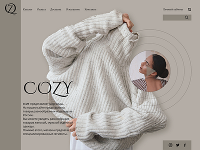 Website design of the online clothing store "COZY"