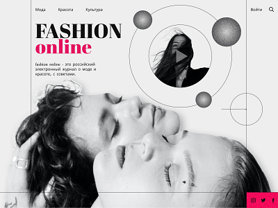 Website design of the electronic fashion magazine "fashion onlin beauty