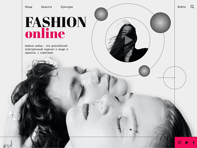 Website design of the electronic fashion magazine "fashion onlin