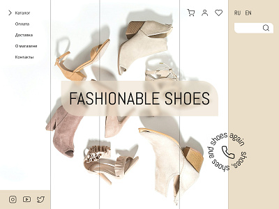 Website design of the online shoe store "fashionable shoes" shoes