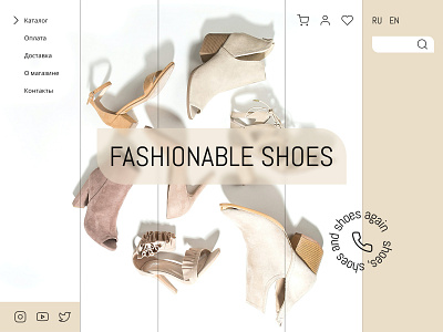 Website design of the online shoe store "fashionable shoes"