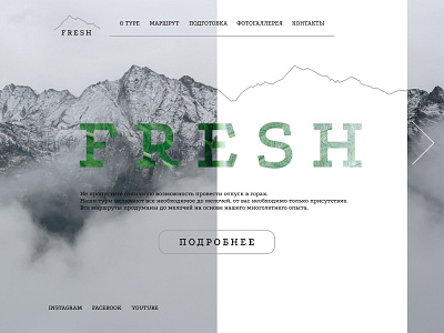 Website design of tours in the mountains "FRESH" vacation