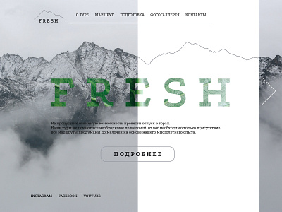 Website design of tours in the mountains "FRESH"