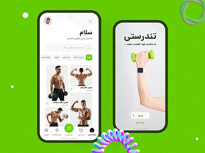 Workout at home or gym android at home beautiful beautifully design farsi green gym happy healthy mobile mobile app ui design persian stay at home ui ui design ux web ui design workout workout at home