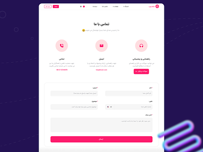 Contact us Form call form contact contact form contact us design email faq farsi form frequency asked question help help and support persian ui ui design ui web us web web design web form