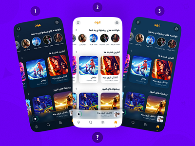 Light & Dark Theme Of Mobile App Online Music Player android app dark design farsi home homepage iphone light mobile music music player online music online music player ui design onlinemusicplayer persian sound player ui ui design ux