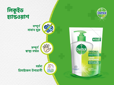 Dettol Liquid Handwash | Refill Pack | Social Media Banner ad banner branding design graphic design illustration logo social media banner web banner