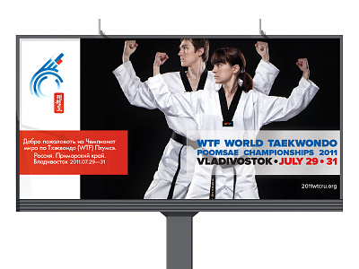 2011 WTF Taekwondo Poomsae Championships