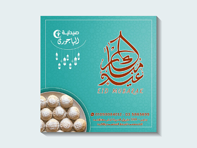 Social media post / Eid El Fitr 2021 adobe adobe photoshop design designs dribbble eid eid el fitr eid mubarak eidmubarak graphic design graphicdesign post social media socialmedia