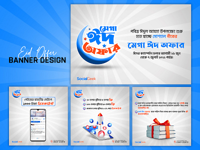 Bangla Eid Offer Banner Design