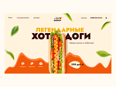 HOT-DOG cafe design food hot dog online product store ui