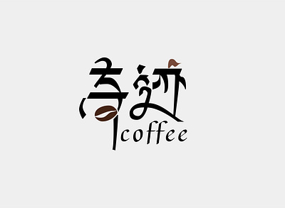 coffee brand Logo graphic design logo