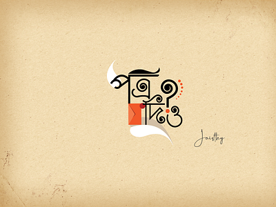 Bengali Typography Design