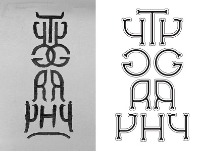 Reflections on Typography ambigram handlettering lettering mirror reflection type typography