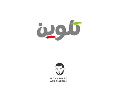 talween arabic brand branding type typogaphy
