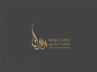 MISK clinic logo arabic branding design illustration logo logotype type typogaphy vector