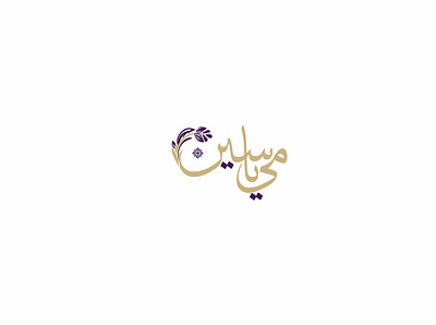 mai yassen logo arabic branding design logo logotype type typogaphy vector