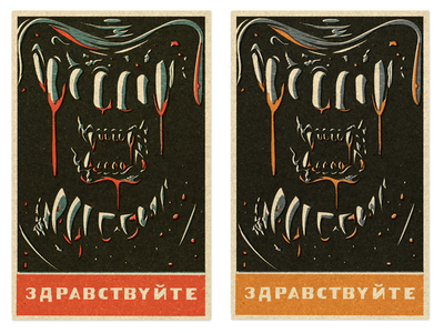 Hello Hello 1988 alien hello illustration matchbook print russian teeth vintage xenomorph