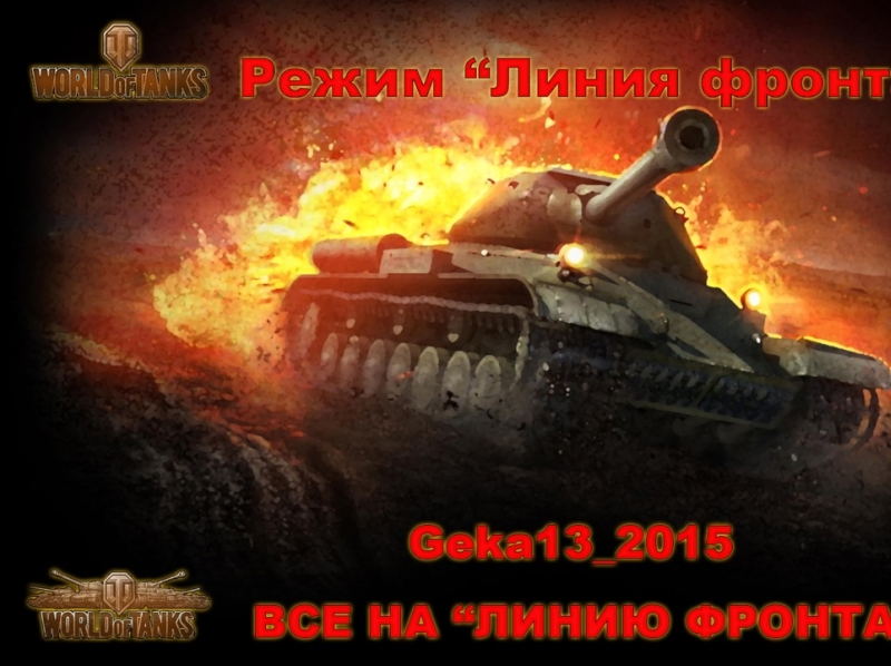 Плакат для участия в конкурсе игры Ворлд оф танкс design illustration