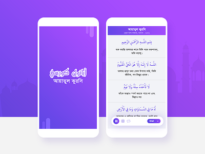 Ayatul Kursi App Design