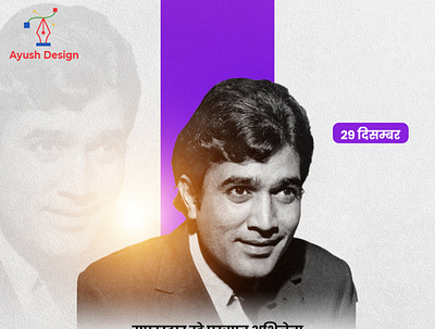 Rajesh Khanna Jayanti ads bannerdesign branding creative design graphic design graphicdesign illustration logo newpost photoshop posterdesign social