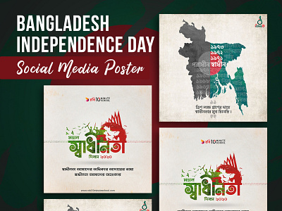Bangladesh Independence DAY 2020 bangla bangladesh independence day shwadhinota dibosh social media poster