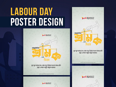 Labour Day 2020 Poster Design bangla bangla typography bangladesh international labour day labour day may day social media social media banner social media design