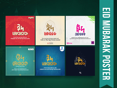 Eid Mubarak Poster Design 2020 bangla bangla lettering bangla typography bangladesh eid al adha eid greetings eid mubarak social media banner social media design social media poster