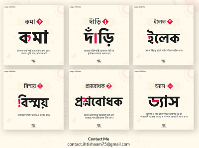 বাংলা যতিচিহ্ন bangla bangla typography