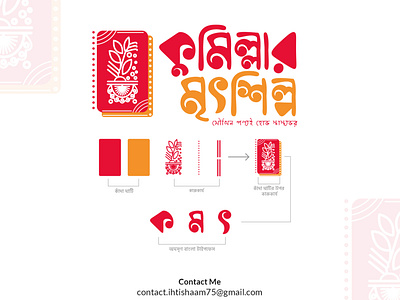 Bangla Typography Logo - Comullar Mrithshilpo