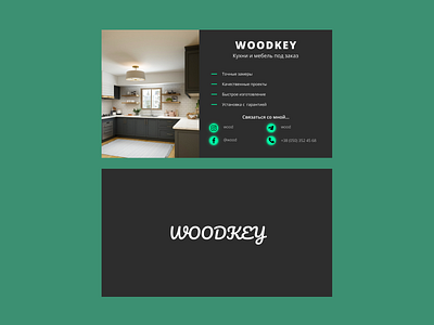 WoodKey