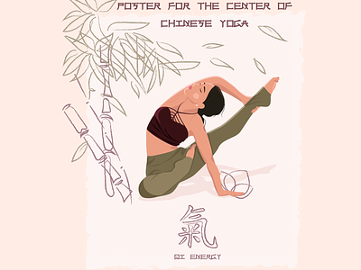 POSTER FOR YOGA CENTER adobe illustrator bamboo design graphic design illustration poster poster design qigong yoga yoga girl yogacenter yogaposter