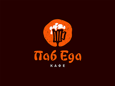 Паб Еда beer cafe food grill lettering logo logotype mark pab pint symboll