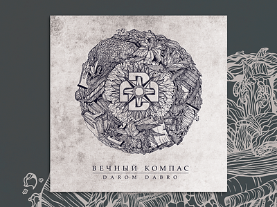 Вечный компас (Eternal Compass)