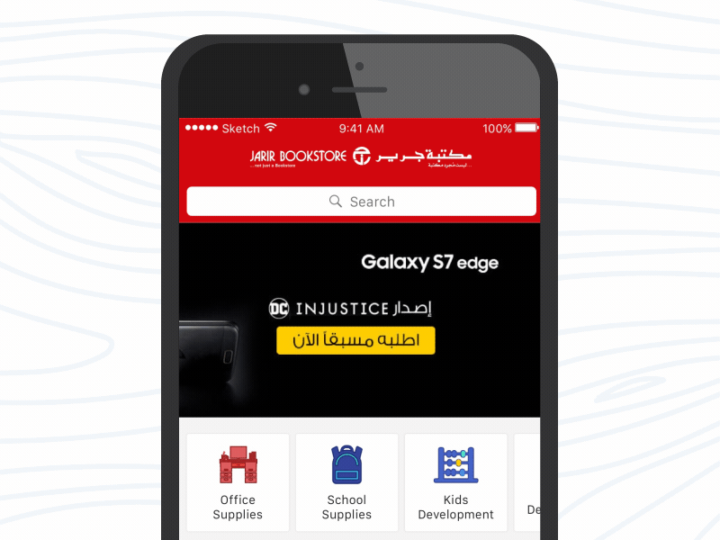 Ecommerce Pull To Refresh Animation animation ecommerce iphone jarir bookstore mobile app pull to refresh shipment shipping truck ui user delight