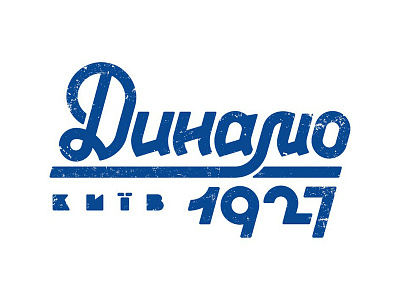 Dynamo Vintage art digital dynamo fans football illustration kyiv lettering print socker typography wear