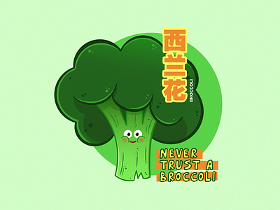 Never trust a Broccoli 🤢🌳 broccoli cute deadly design food illustration vector vegetables vegetal