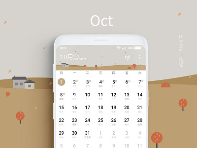 360 0S 3.0_calendar