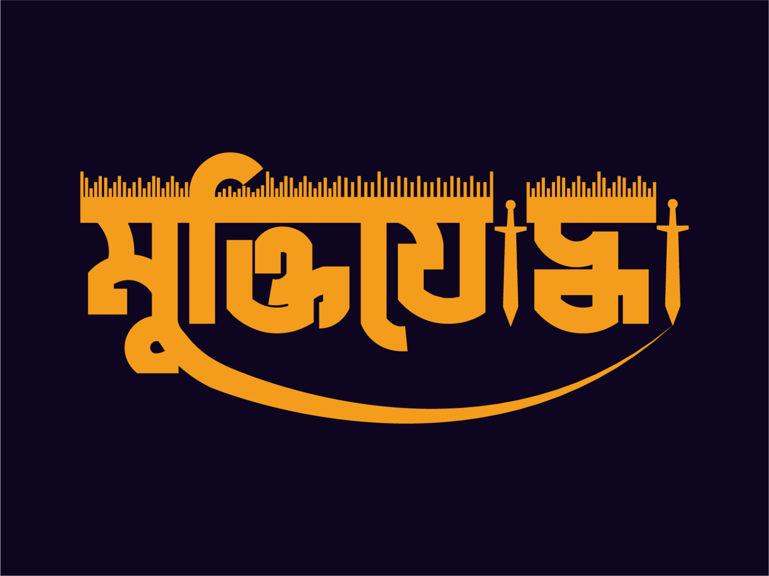 মুক্তিযোদ্ধা Bangla logo design by Graphic or Ui designer && Android or ...