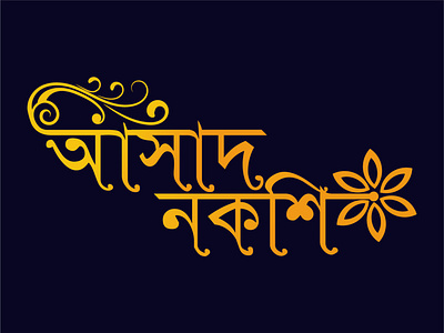 নকশি Bangla logo design