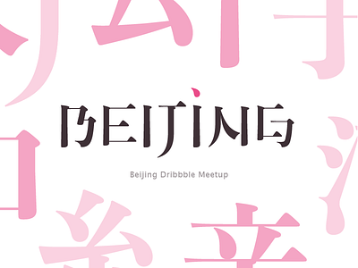 2017 Beijing Meetup beijing changcastle dribbble kai meetup