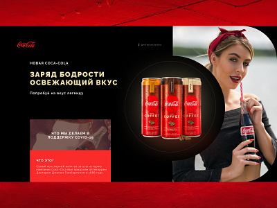 Coca-Cola branding design figma work