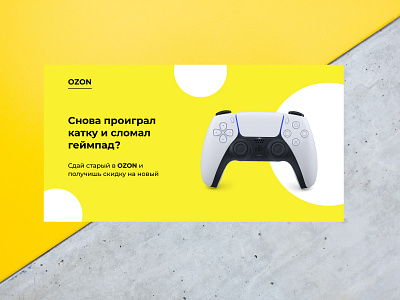 Ozon PS5 branding design figma illustration ui ux work