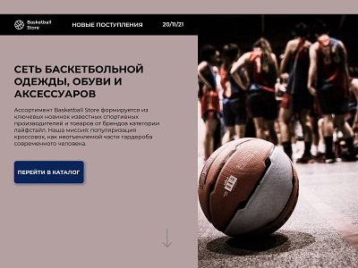 Basketball store branding design figma illustration ux work