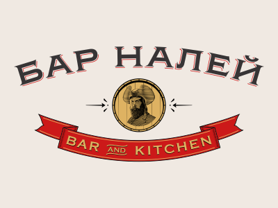 Бар налей bar lettering logo logotype typography