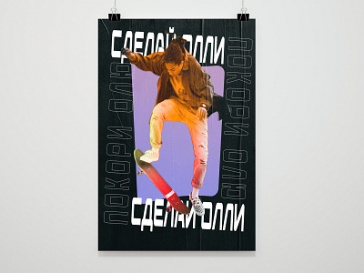 poster of skate