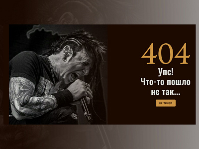 Error page 404 404 404page brown chad error errorpage metal microphone mudvayne rock singer webdesign webpage