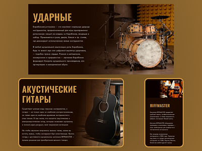 Hero section with musical instruments for the internet store acousticguitar bass drums guitar herosection internalpage internetstore layout mobile mockup onlinestore page store tablet typography webpage