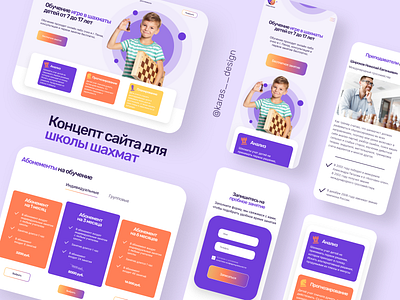 Chess School concept design ui лендинг онлайн школа шахматы школа школа шахмат